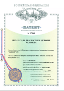 Аппаратно-программный комплекс «ROFES E01C» (Рофэс) в Нальчике купить Скэнар официальный сайт - denasvertebra.ru 