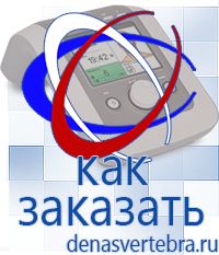 Скэнар официальный сайт - denasvertebra.ru Дэнас приборы - выносные электроды в Нальчике