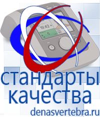 Скэнар официальный сайт - denasvertebra.ru Дэнас приборы - выносные электроды в Нальчике