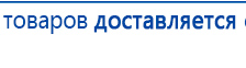 Дэнас Вертебра 5 программ купить в Нальчике, Аппараты Дэнас купить в Нальчике, Скэнар официальный сайт - denasvertebra.ru